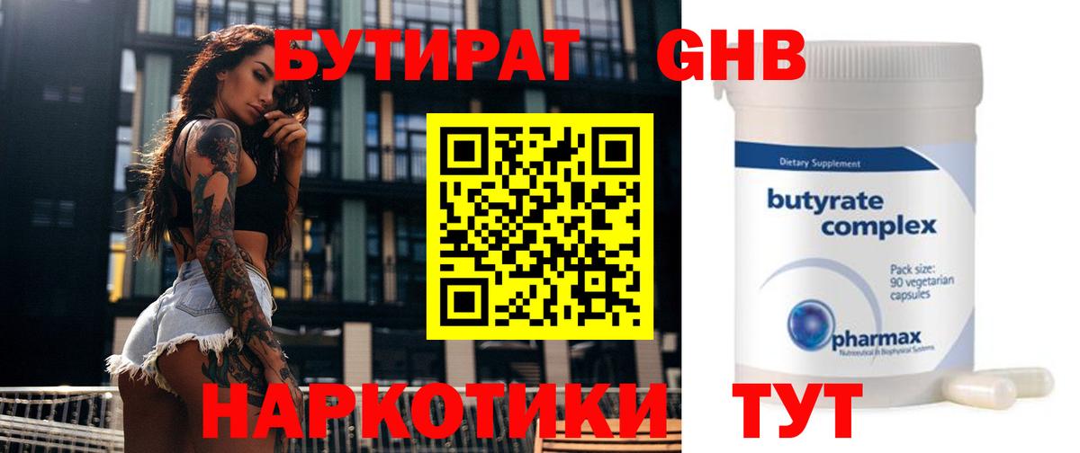 Бутират BDO 33% Амурск