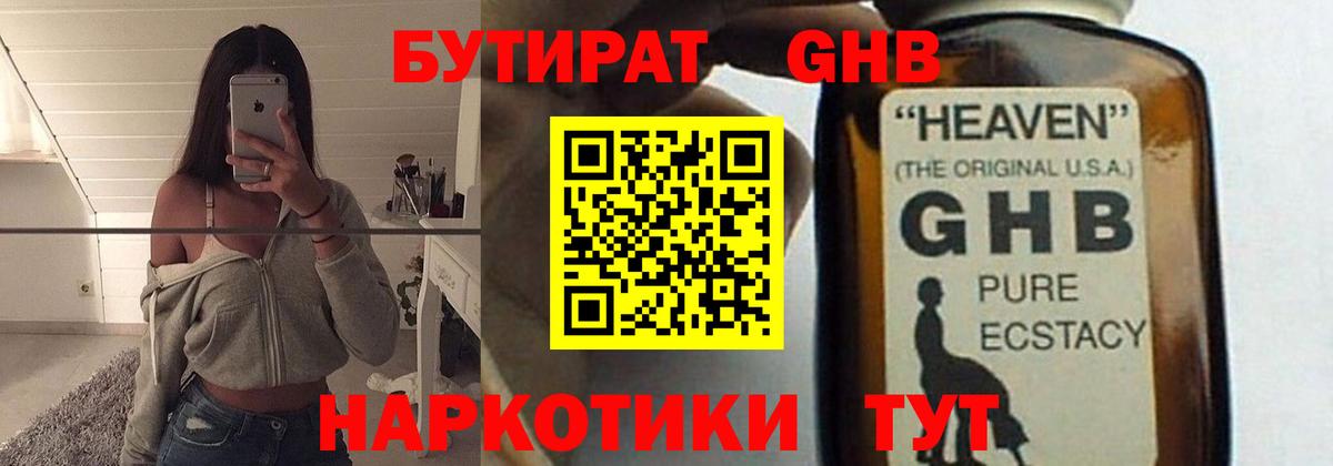 Бутират жидкий экстази  Вход с VPN  Амурск 