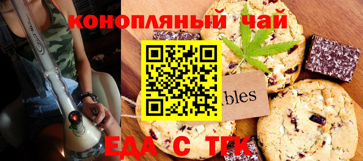 Еда ТГК марихуана Амурск