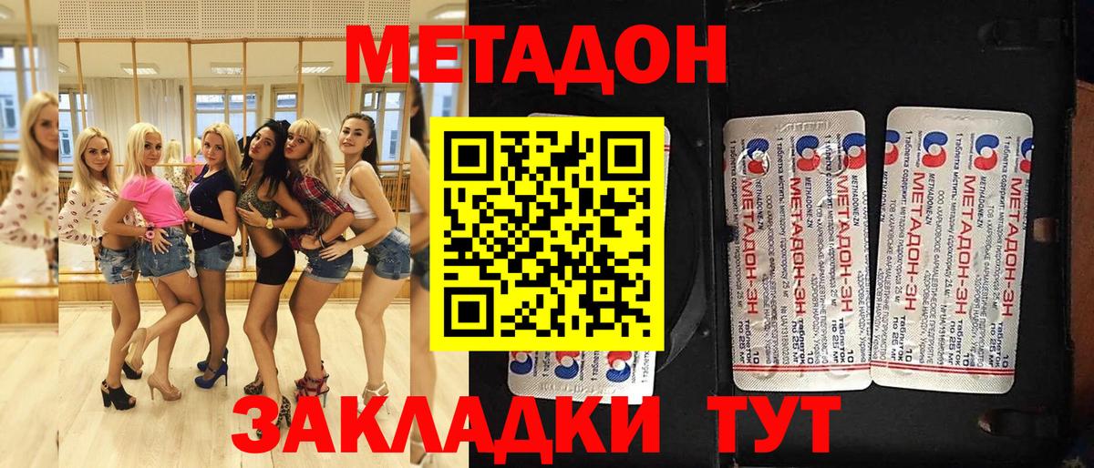 МЕТАДОН methadone  Вход с VPN  Амурск 