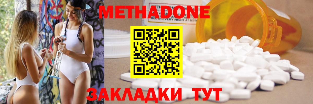 Метадон methadone Амурск
