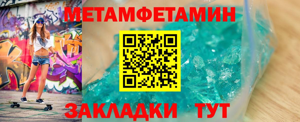 МЕТАМФЕТАМИН Methamphetamine Амурск